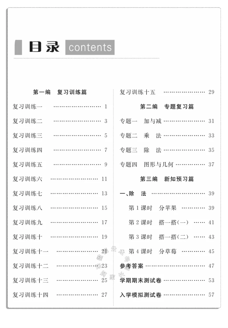 《002.北师版数学寒假假期复习计划二年级样书（有答案）公众号：米妈家长圈_小学1-6年级全科全套_1-6年级全科下册_二年级_其他补充资料_寒假衔接资料》第3页预览