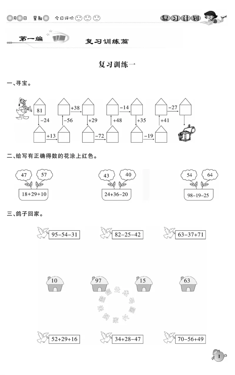 《002.北师版数学寒假假期复习计划二年级样书（有答案）公众号：米妈家长圈_小学1-6年级全科全套_1-6年级全科下册_二年级_其他补充资料_寒假衔接资料》第4页预览