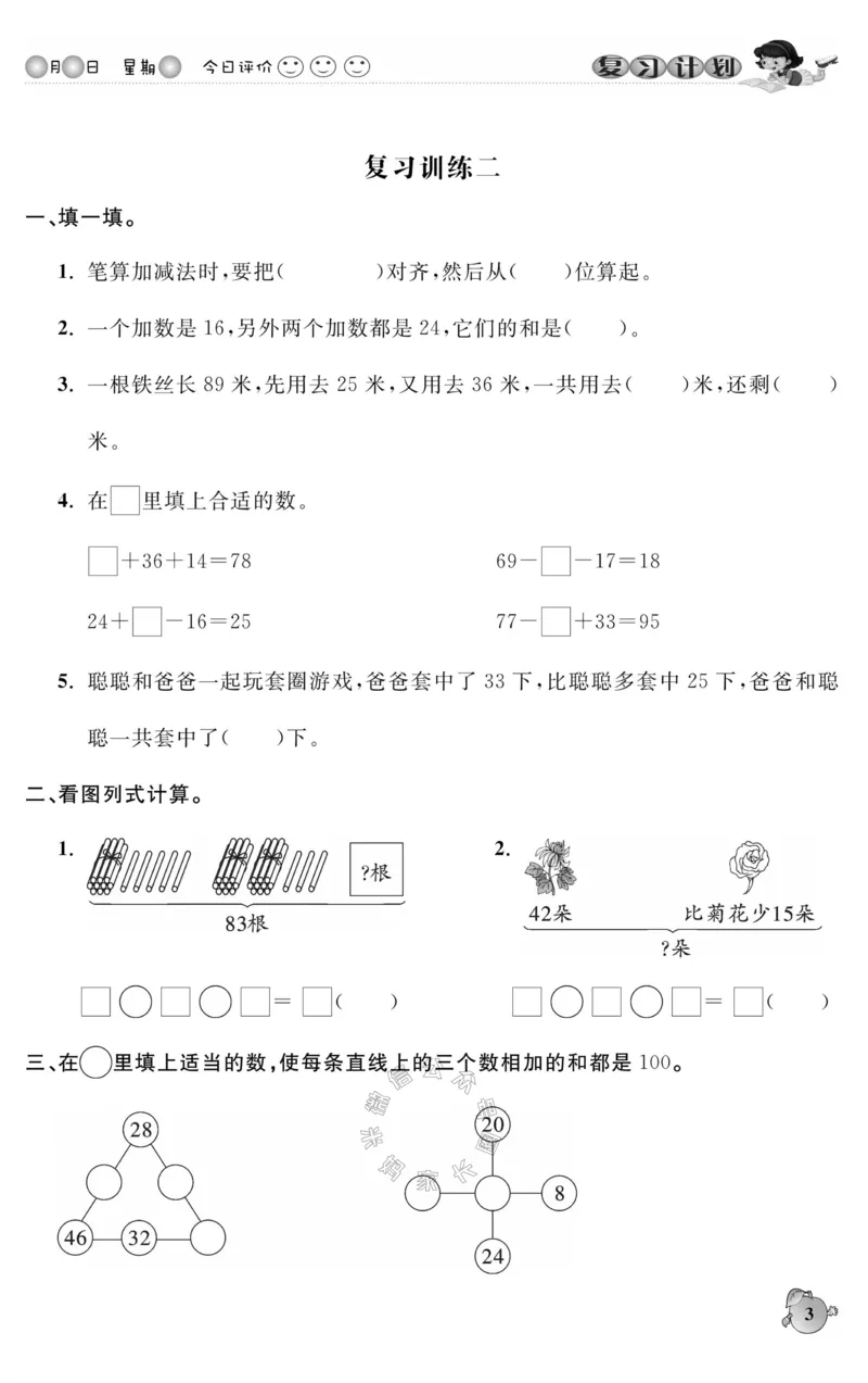 《002.北师版数学寒假假期复习计划二年级样书（有答案）公众号：米妈家长圈_小学1-6年级全科全套_1-6年级全科下册_二年级_其他补充资料_寒假衔接资料》第6页预览