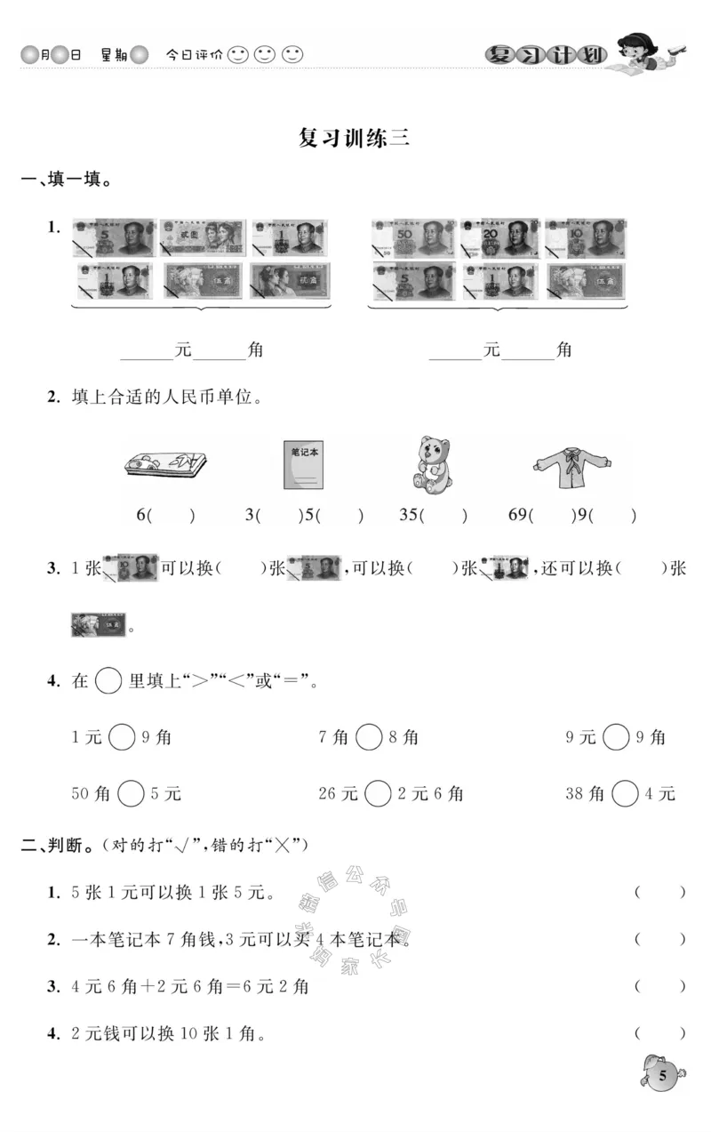 《002.北师版数学寒假假期复习计划二年级样书（有答案）公众号：米妈家长圈_小学1-6年级全科全套_1-6年级全科下册_二年级_其他补充资料_寒假衔接资料》第8页预览