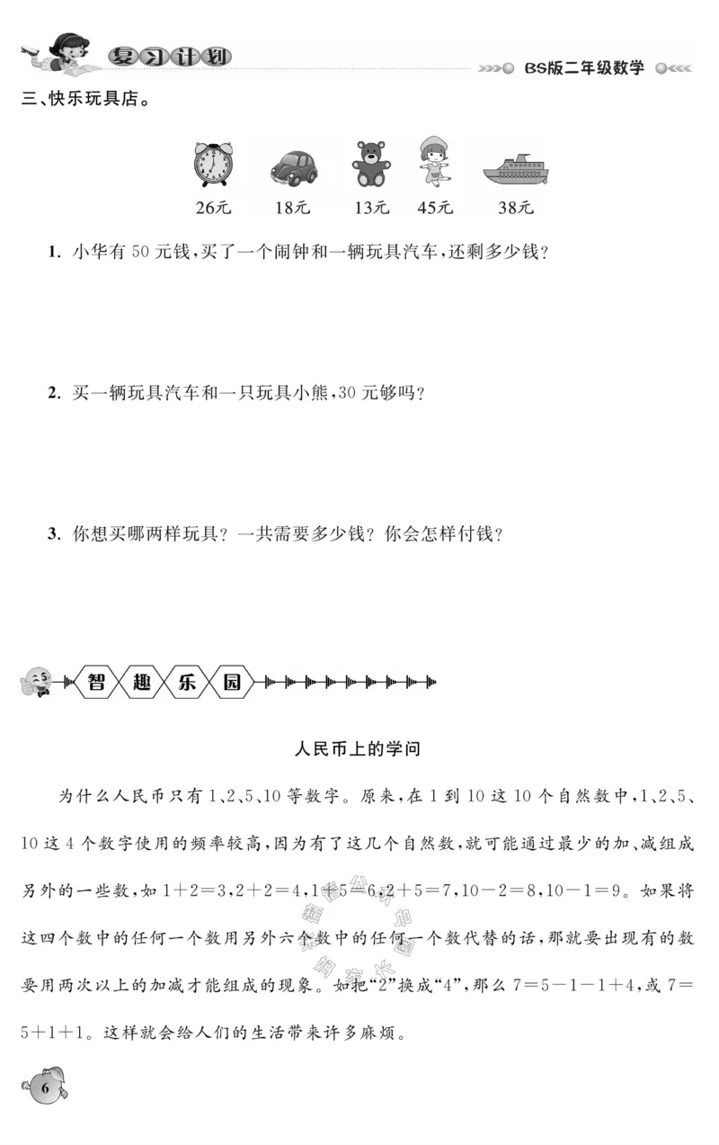 《002.北师版数学寒假假期复习计划二年级样书（有答案）公众号：米妈家长圈_小学1-6年级全科全套_1-6年级全科下册_二年级_其他补充资料_寒假衔接资料》第9页预览