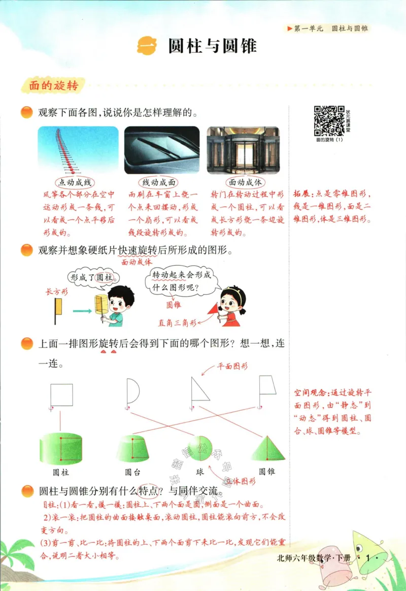 《002.北师版数学状元笔记六年级下册_小学1-6年级全科全套_1-6年级全科下册_六年级_其他补充资料_数学北师版资料》第7页预览