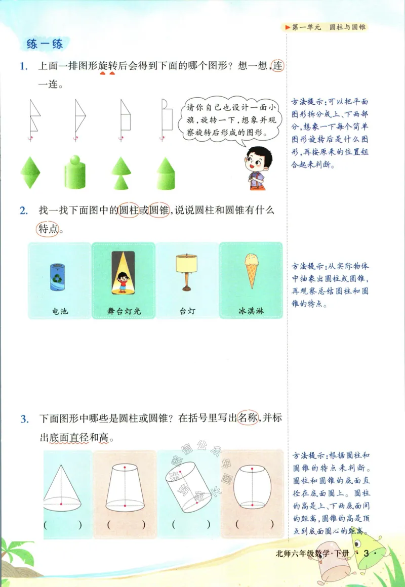 《002.北师版数学状元笔记六年级下册_小学1-6年级全科全套_1-6年级全科下册_六年级_其他补充资料_数学北师版资料》第9页预览