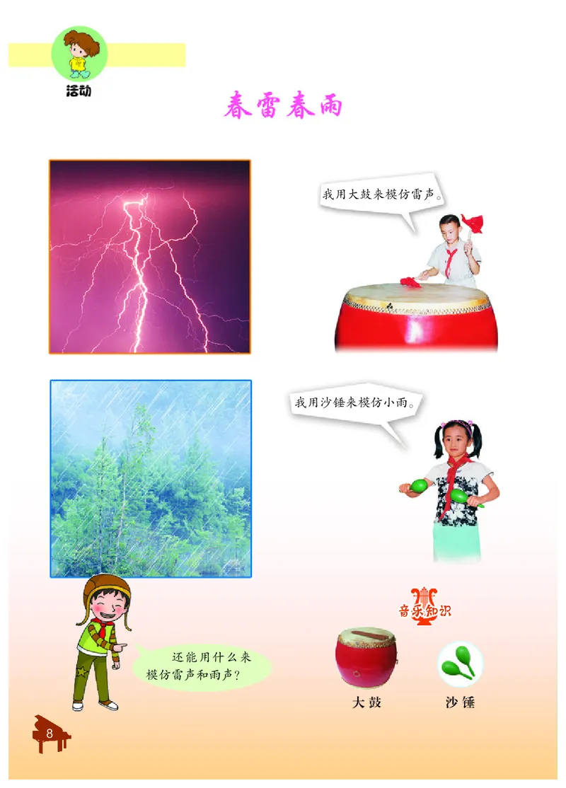 《冀少版1年级音乐下册高清教材_光塔笔记小学教辅_2025秋电子课本小学科目-新教材_全部版本•小学音乐电子课本_冀少版小学音乐电子课本》第10页预览