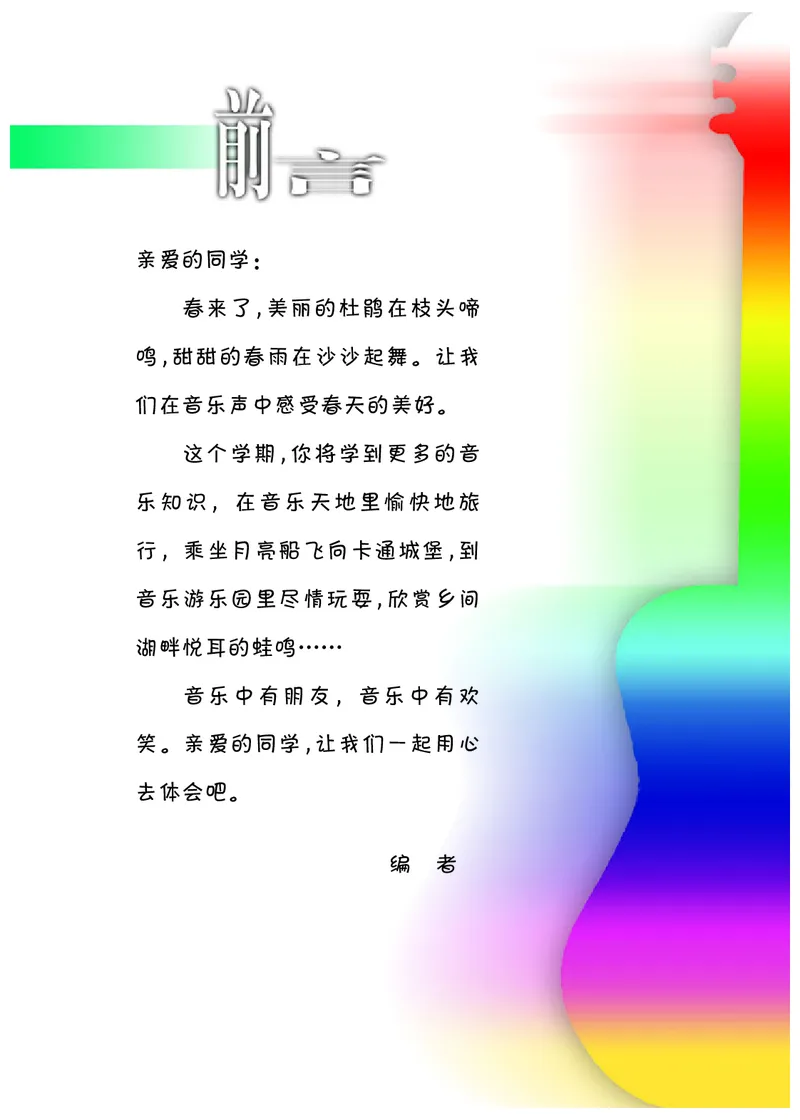 《冀少版1年级音乐下册高清教材_光塔笔记小学教辅_2025秋电子课本小学科目-新教材_全部版本•小学音乐电子课本_冀少版小学音乐电子课本》第2页预览