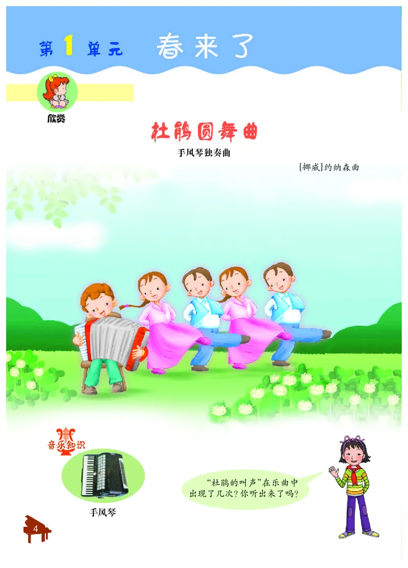 《冀少版1年级音乐下册高清教材_光塔笔记小学教辅_2025秋电子课本小学科目-新教材_全部版本•小学音乐电子课本_冀少版小学音乐电子课本》第6页预览