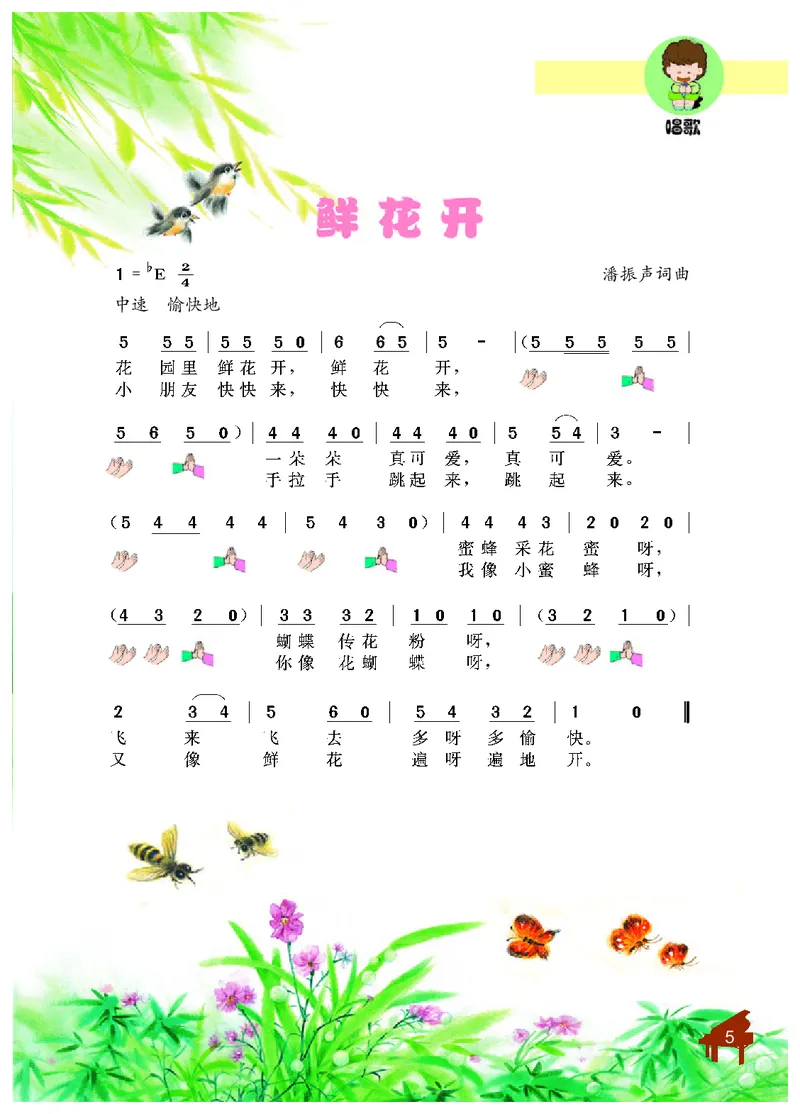 《冀少版1年级音乐下册高清教材_光塔笔记小学教辅_2025秋电子课本小学科目-新教材_全部版本•小学音乐电子课本_冀少版小学音乐电子课本》第7页预览