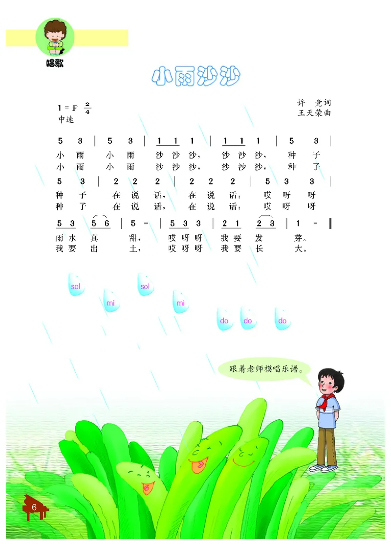 《冀少版1年级音乐下册高清教材_光塔笔记小学教辅_2025秋电子课本小学科目-新教材_全部版本•小学音乐电子课本_冀少版小学音乐电子课本》第8页预览