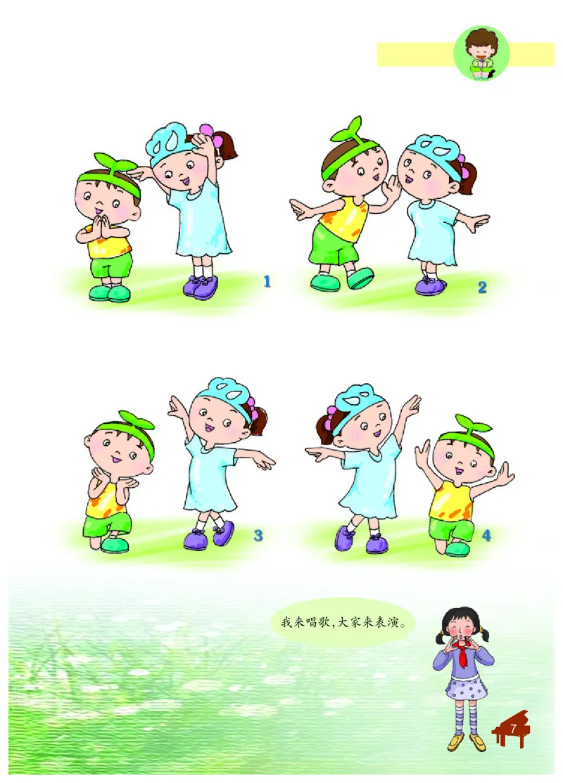 《冀少版1年级音乐下册高清教材_光塔笔记小学教辅_2025秋电子课本小学科目-新教材_全部版本•小学音乐电子课本_冀少版小学音乐电子课本》第9页预览