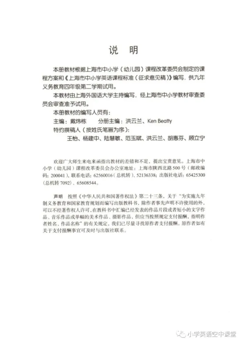《四年级下册英语上海新世纪版电子课本_光塔笔记小学教辅_2025秋电子课本小学科目-新教材_全部版本•小学英语电子课本_上海新世纪小学英语课本》第2页预览