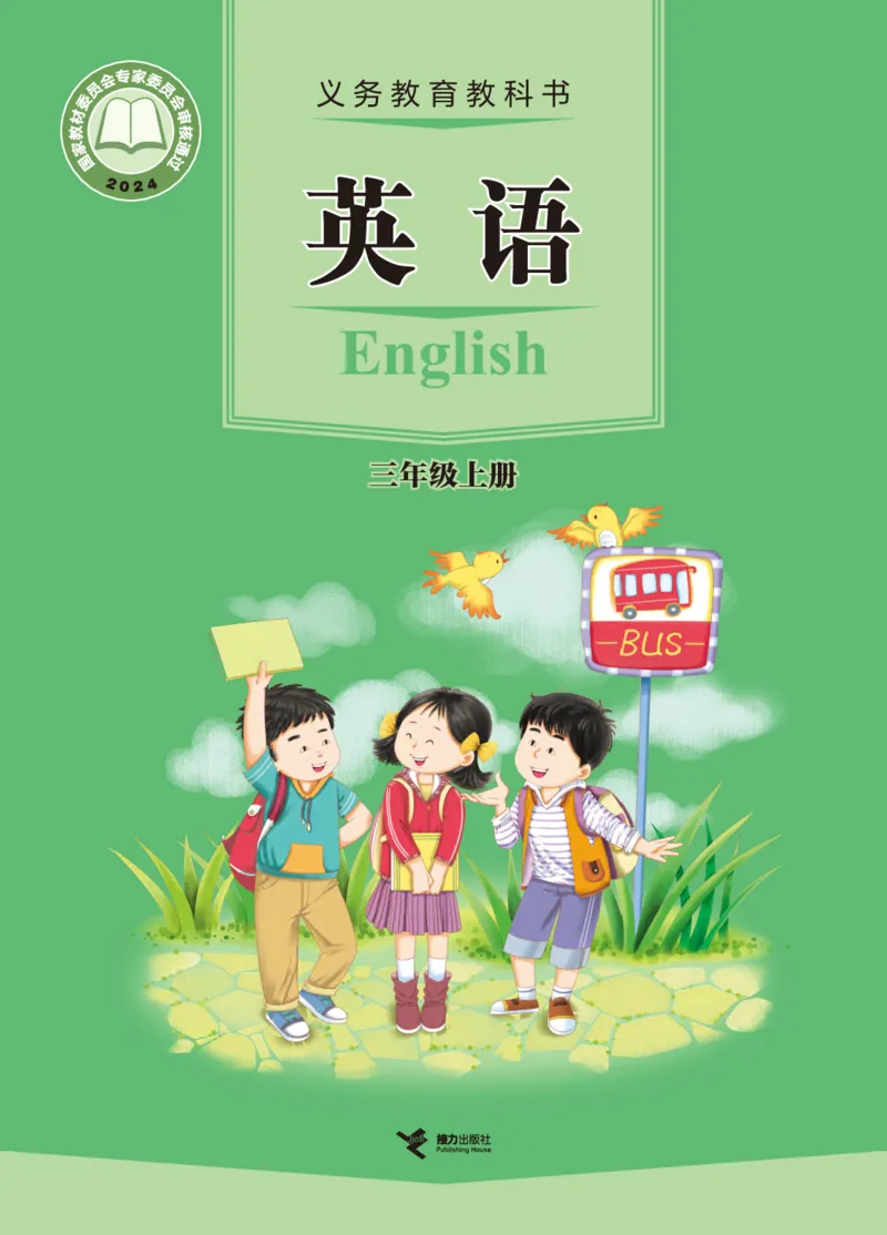 《接力版3年级英语上册高清教材_光塔笔记小学教辅_2025秋电子课本小学科目-新教材_全部版本•小学英语电子课本_接力版小学英语电子课本》第1页预览