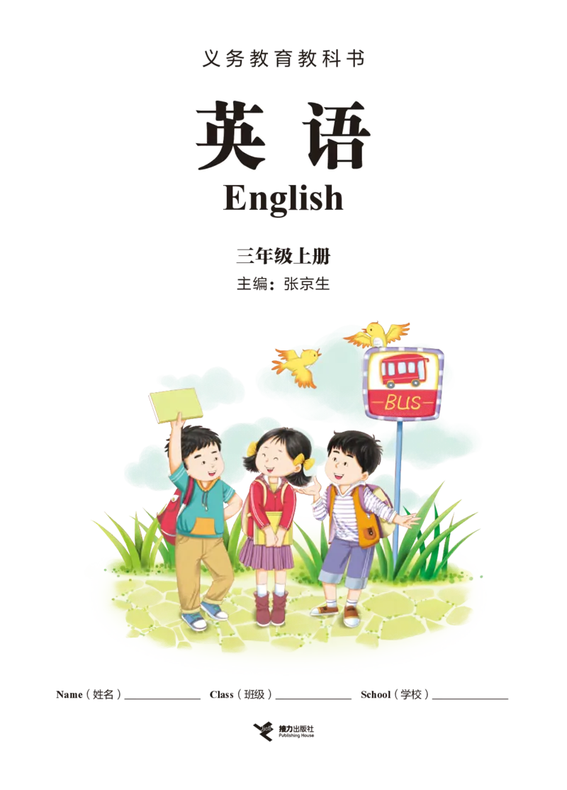 《接力版3年级英语上册高清教材_光塔笔记小学教辅_2025秋电子课本小学科目-新教材_全部版本•小学英语电子课本_接力版小学英语电子课本》第2页预览
