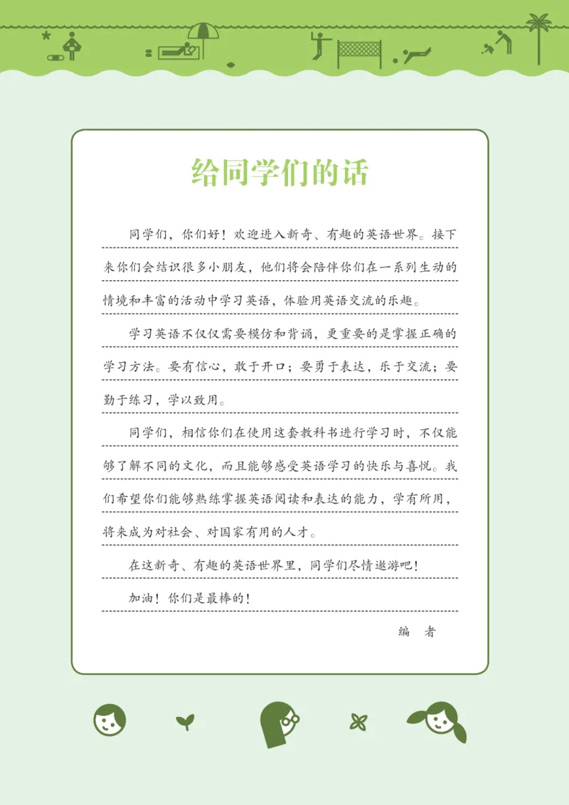 《接力版3年级英语上册高清教材_光塔笔记小学教辅_2025秋电子课本小学科目-新教材_全部版本•小学英语电子课本_接力版小学英语电子课本》第4页预览