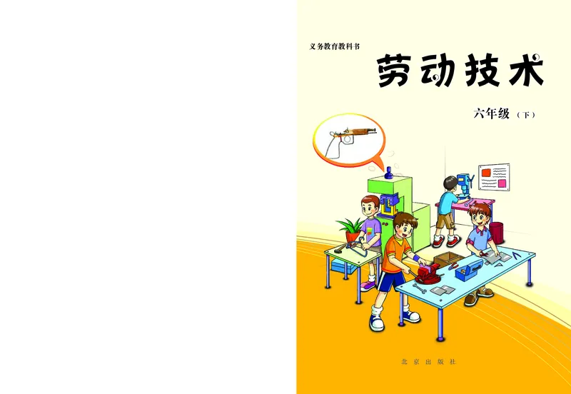 《劳动技术六下_光塔笔记小学教辅_2025秋电子课本小学科目-新教材_全部版本•劳动技术电子课本》第1页预览