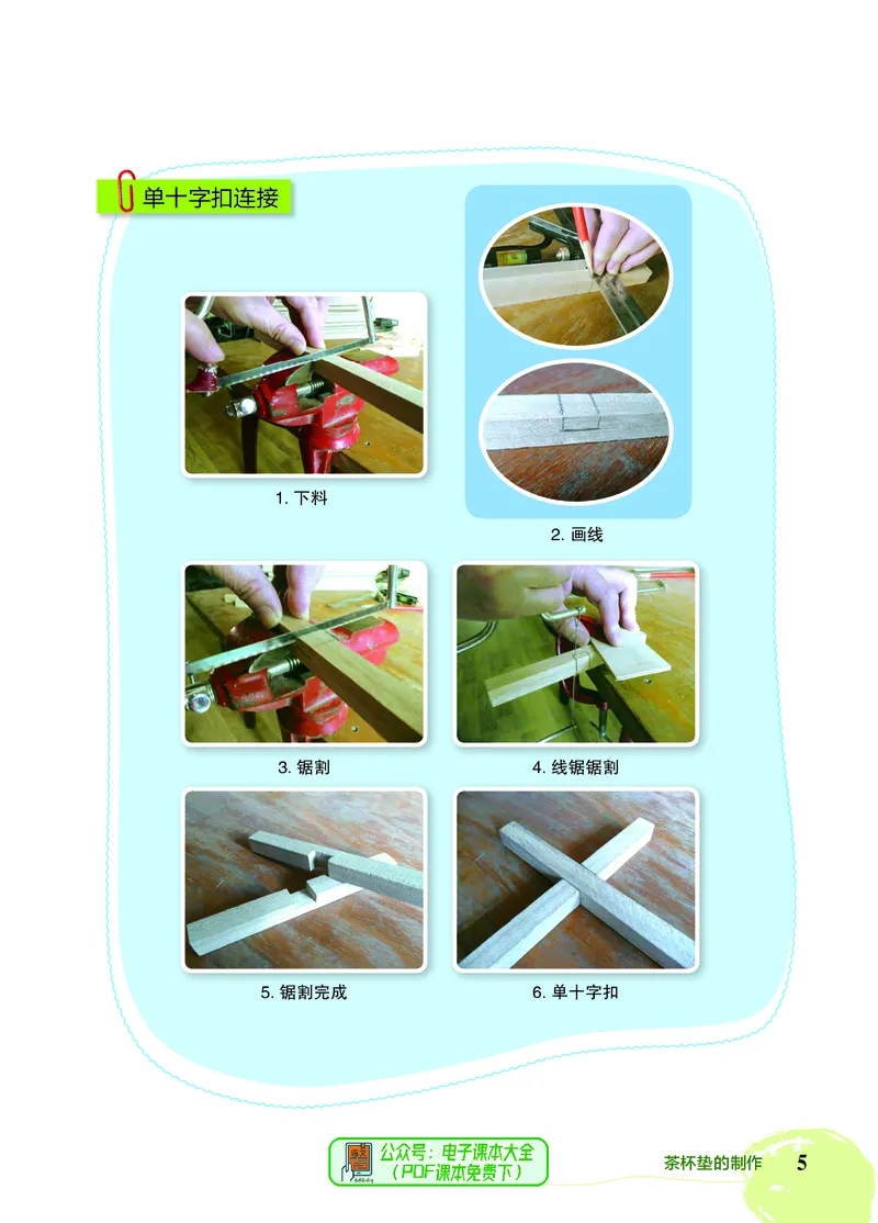 《劳动技术六下_光塔笔记小学教辅_2025秋电子课本小学科目-新教材_全部版本•劳动技术电子课本》第10页预览