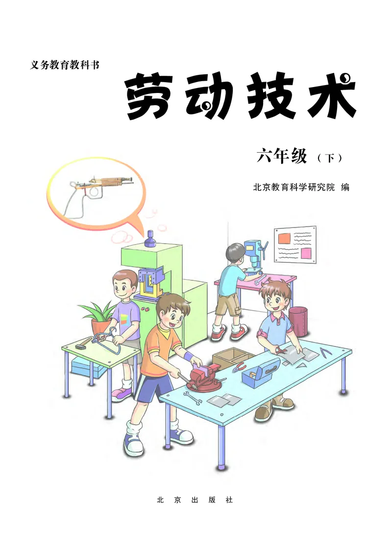 《劳动技术六下_光塔笔记小学教辅_2025秋电子课本小学科目-新教材_全部版本•劳动技术电子课本》第2页预览