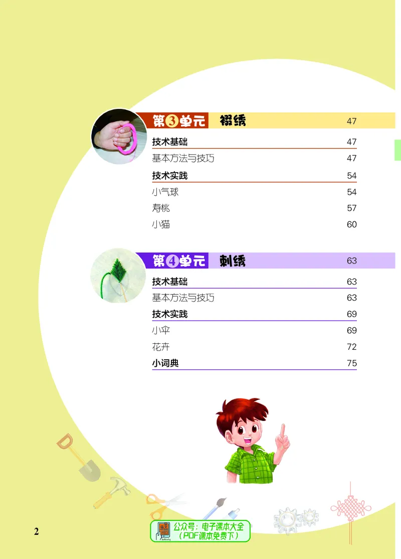 《劳动技术六下_光塔笔记小学教辅_2025秋电子课本小学科目-新教材_全部版本•劳动技术电子课本》第5页预览