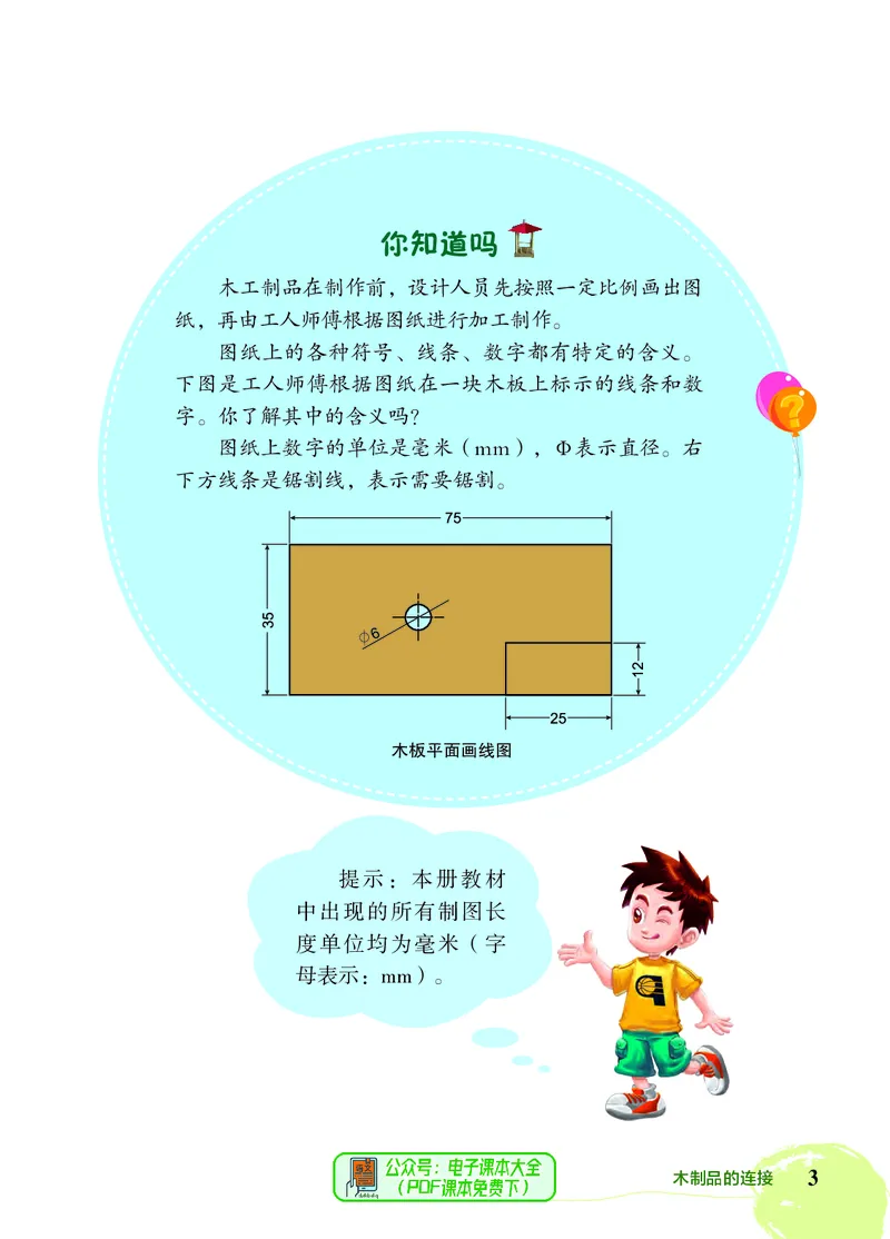 《劳动技术六下_光塔笔记小学教辅_2025秋电子课本小学科目-新教材_全部版本•劳动技术电子课本》第8页预览
