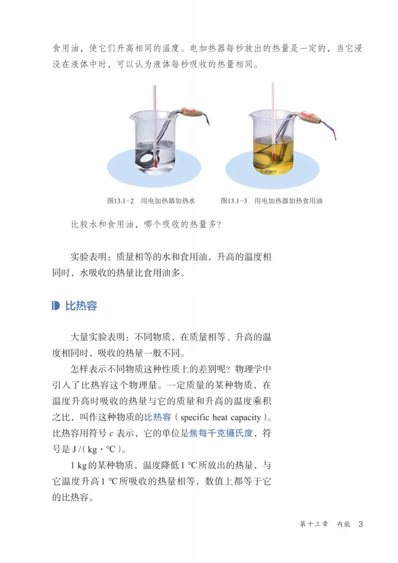 《人教版9年级物理全一册高清教材_2025秋电子课本初中科目-新教材_全部版本•初中物理电子课本_人教版初中物理电子课本》第10页预览