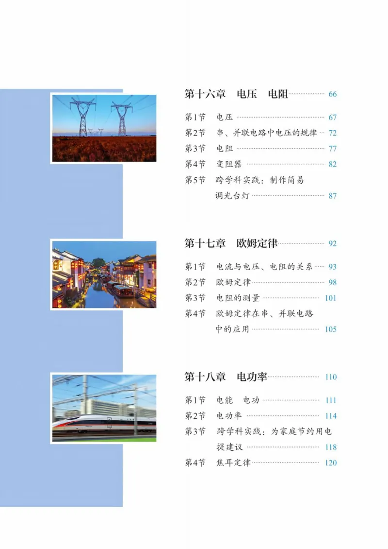 《人教版9年级物理全一册高清教材_2025秋电子课本初中科目-新教材_全部版本•初中物理电子课本_人教版初中物理电子课本》第5页预览