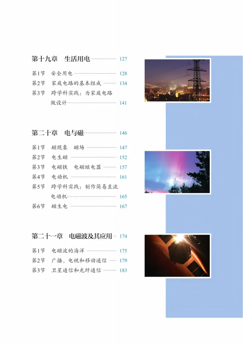 《人教版9年级物理全一册高清教材_2025秋电子课本初中科目-新教材_全部版本•初中物理电子课本_人教版初中物理电子课本》第6页预览