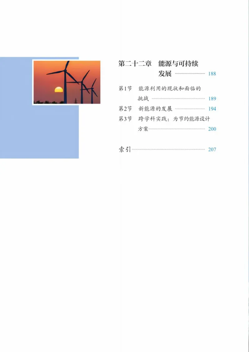 《人教版9年级物理全一册高清教材_2025秋电子课本初中科目-新教材_全部版本•初中物理电子课本_人教版初中物理电子课本》第7页预览