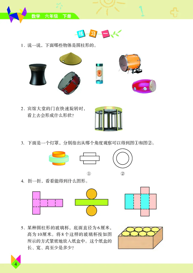 《北京版6年级数学下册高清教材_光塔笔记小学教辅_2025秋电子课本小学科目-新教材_全部版本•小学数学电子课本_北京版小学数学电子课本》第10页预览