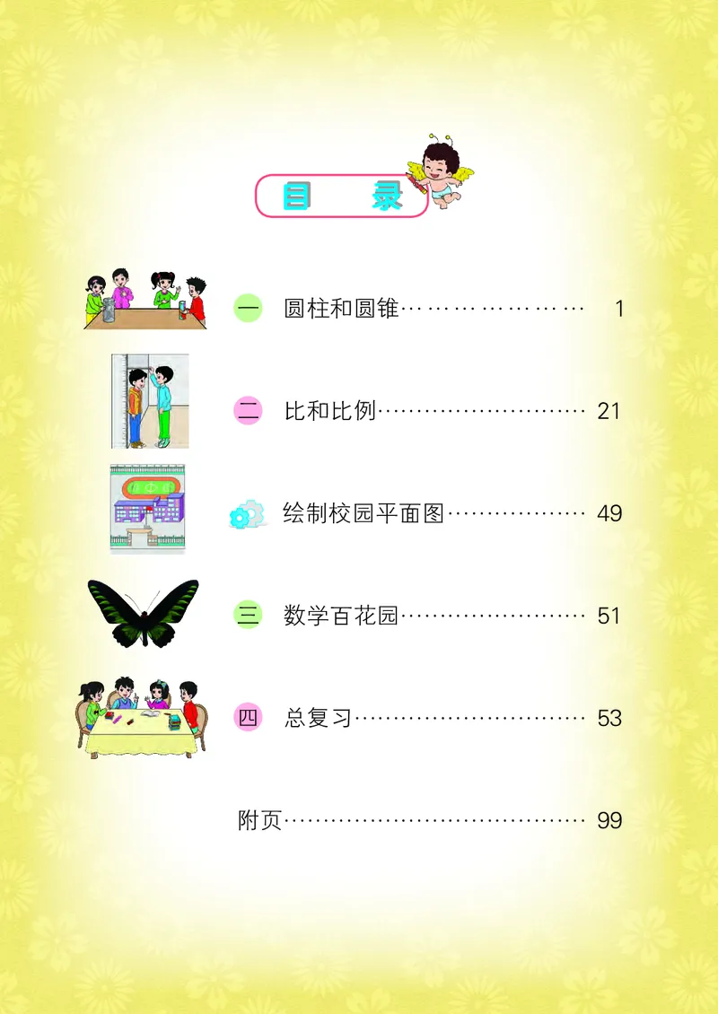 《北京版6年级数学下册高清教材_光塔笔记小学教辅_2025秋电子课本小学科目-新教材_全部版本•小学数学电子课本_北京版小学数学电子课本》第6页预览