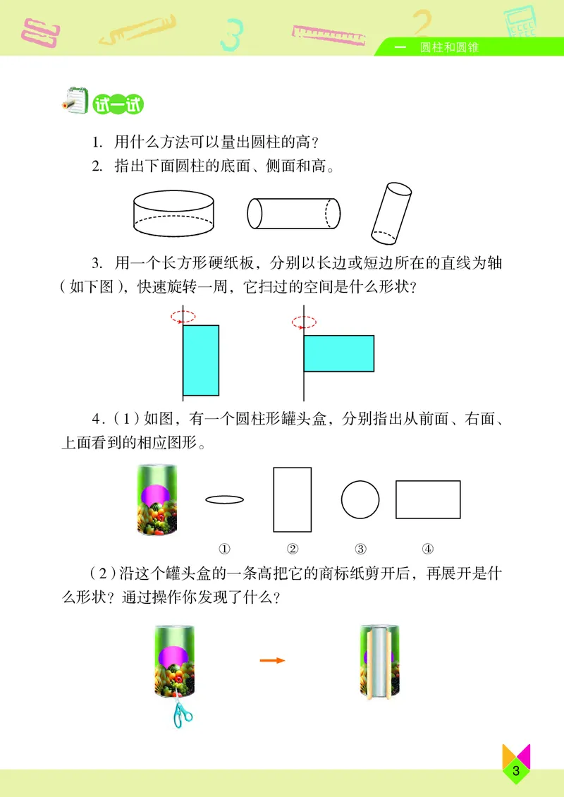 《北京版6年级数学下册高清教材_光塔笔记小学教辅_2025秋电子课本小学科目-新教材_全部版本•小学数学电子课本_北京版小学数学电子课本》第9页预览