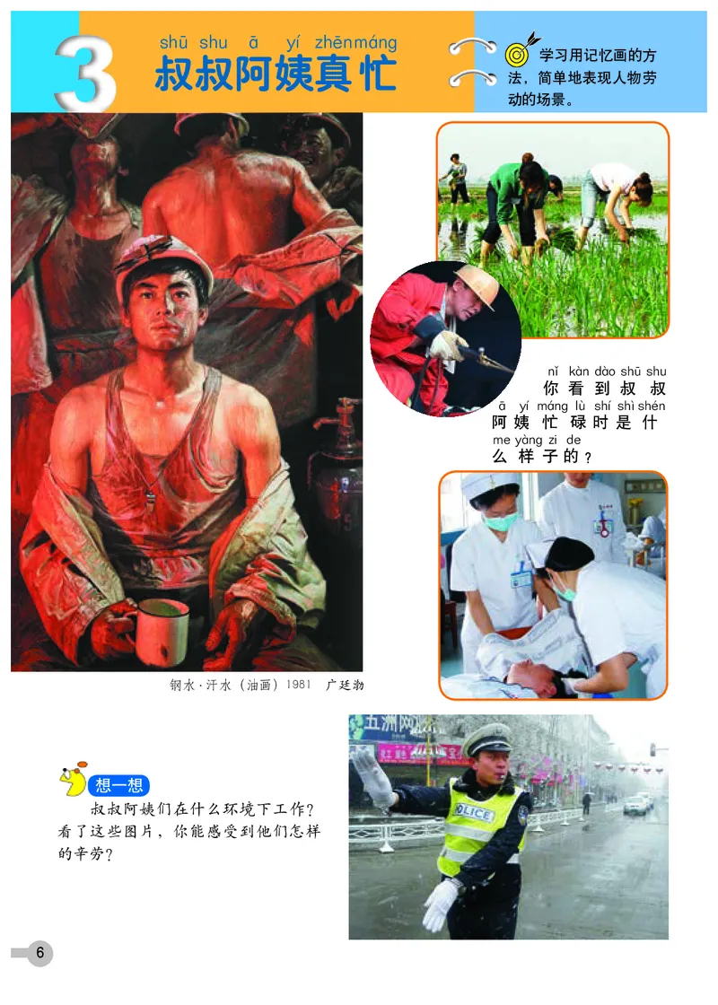 《浙美版1年级美术下册高清教材_光塔笔记小学教辅_2025秋电子课本小学科目-新教材_全部版本•小学美术电子课本_浙美版小学美术电子课本》第10页预览