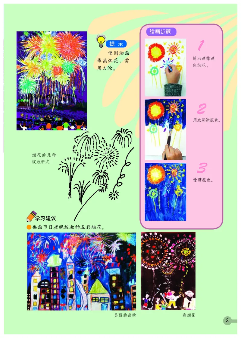 《浙美版1年级美术下册高清教材_光塔笔记小学教辅_2025秋电子课本小学科目-新教材_全部版本•小学美术电子课本_浙美版小学美术电子课本》第7页预览