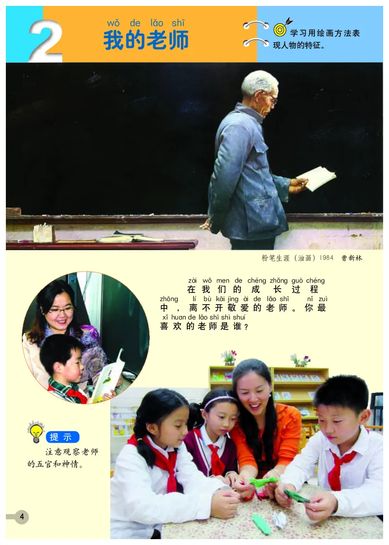 《浙美版1年级美术下册高清教材_光塔笔记小学教辅_2025秋电子课本小学科目-新教材_全部版本•小学美术电子课本_浙美版小学美术电子课本》第8页预览