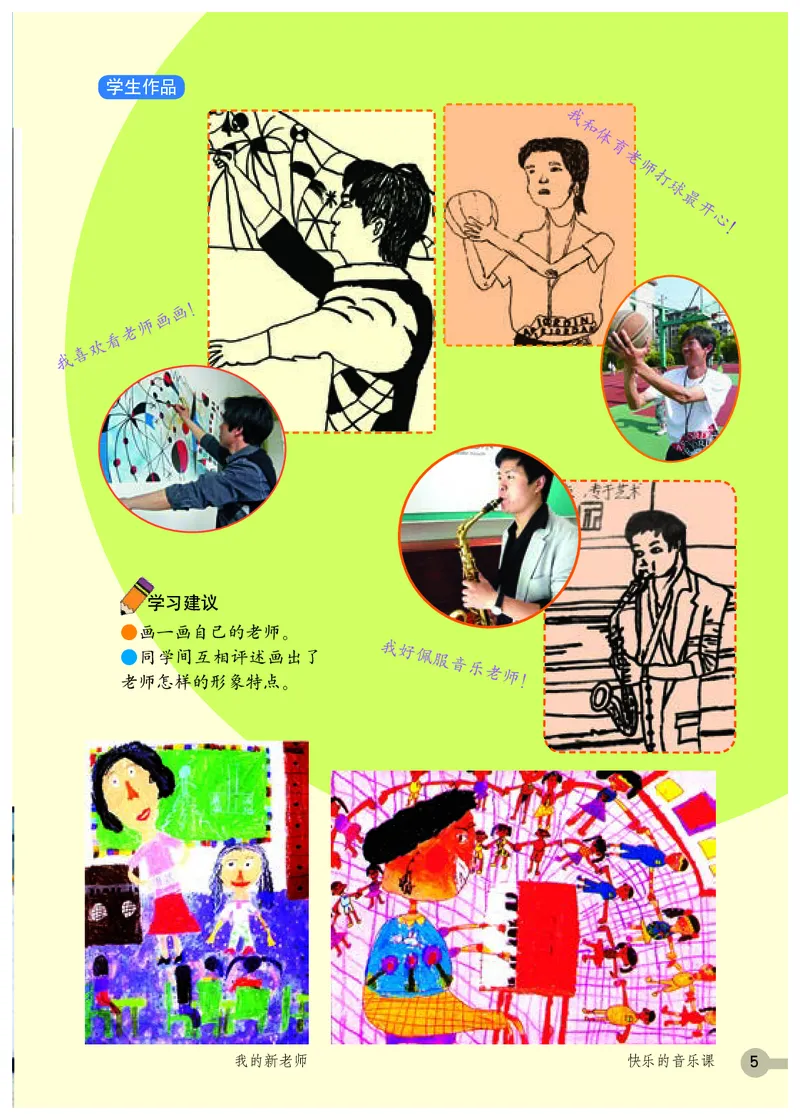《浙美版1年级美术下册高清教材_光塔笔记小学教辅_2025秋电子课本小学科目-新教材_全部版本•小学美术电子课本_浙美版小学美术电子课本》第9页预览