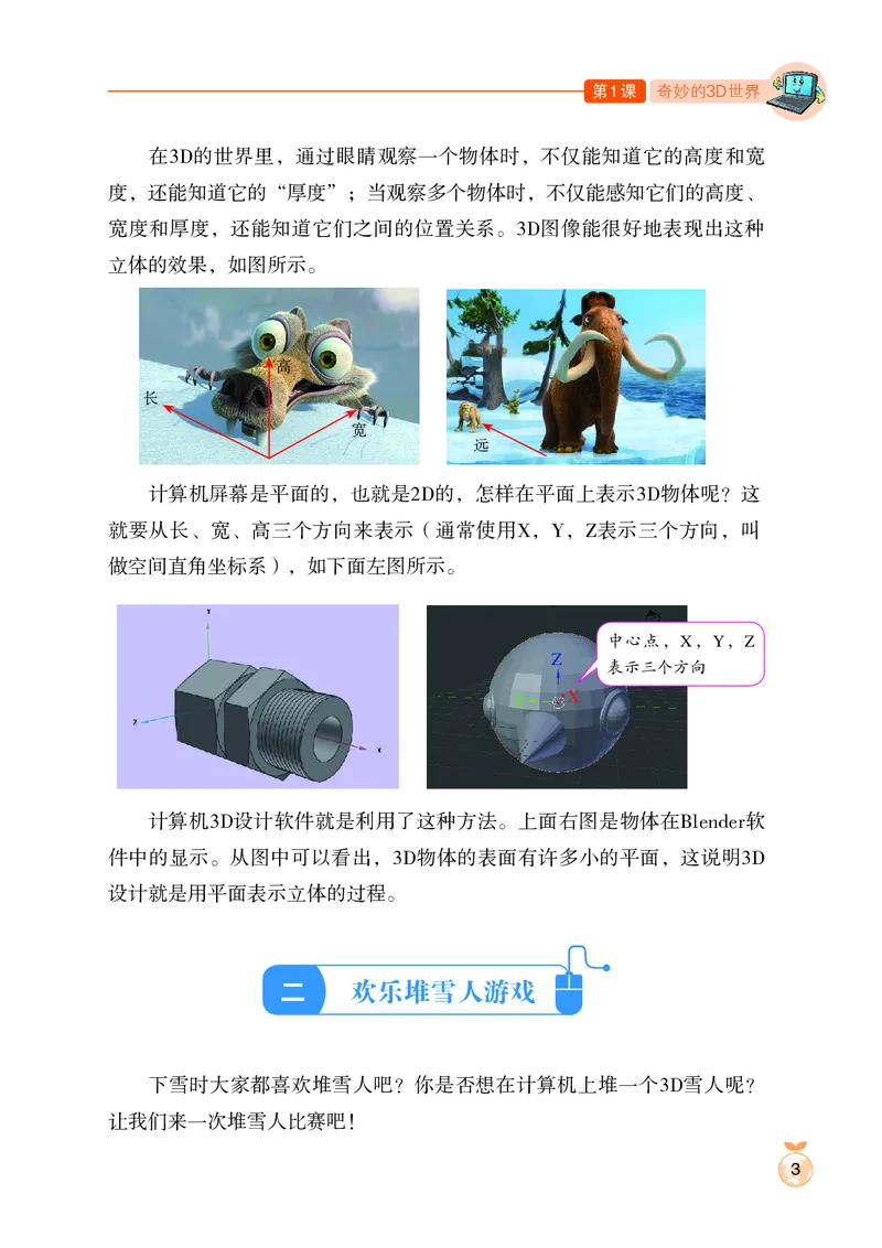 《小学信息技术第6册_光塔笔记小学教辅_2025秋电子课本小学科目-新教材_全部版本•信息技术电子课本_信息技术（鲁教版）》第10页预览