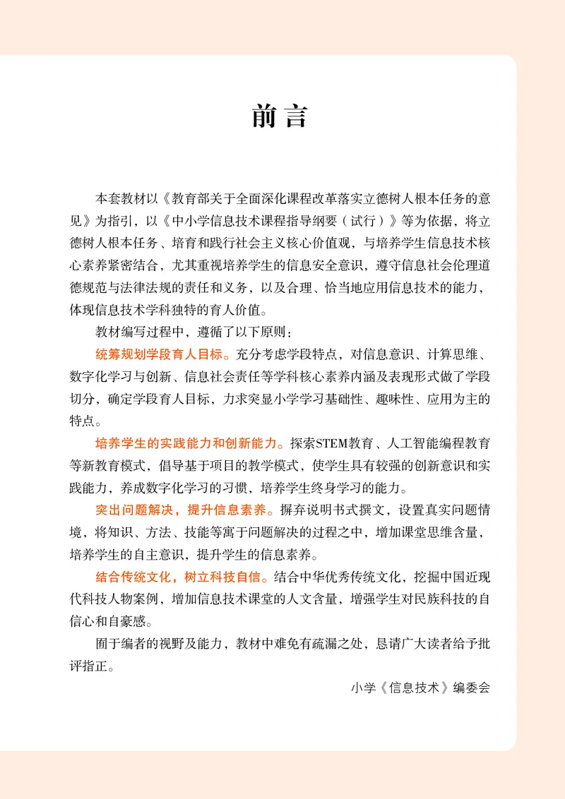 《小学信息技术第6册_光塔笔记小学教辅_2025秋电子课本小学科目-新教材_全部版本•信息技术电子课本_信息技术（鲁教版）》第4页预览