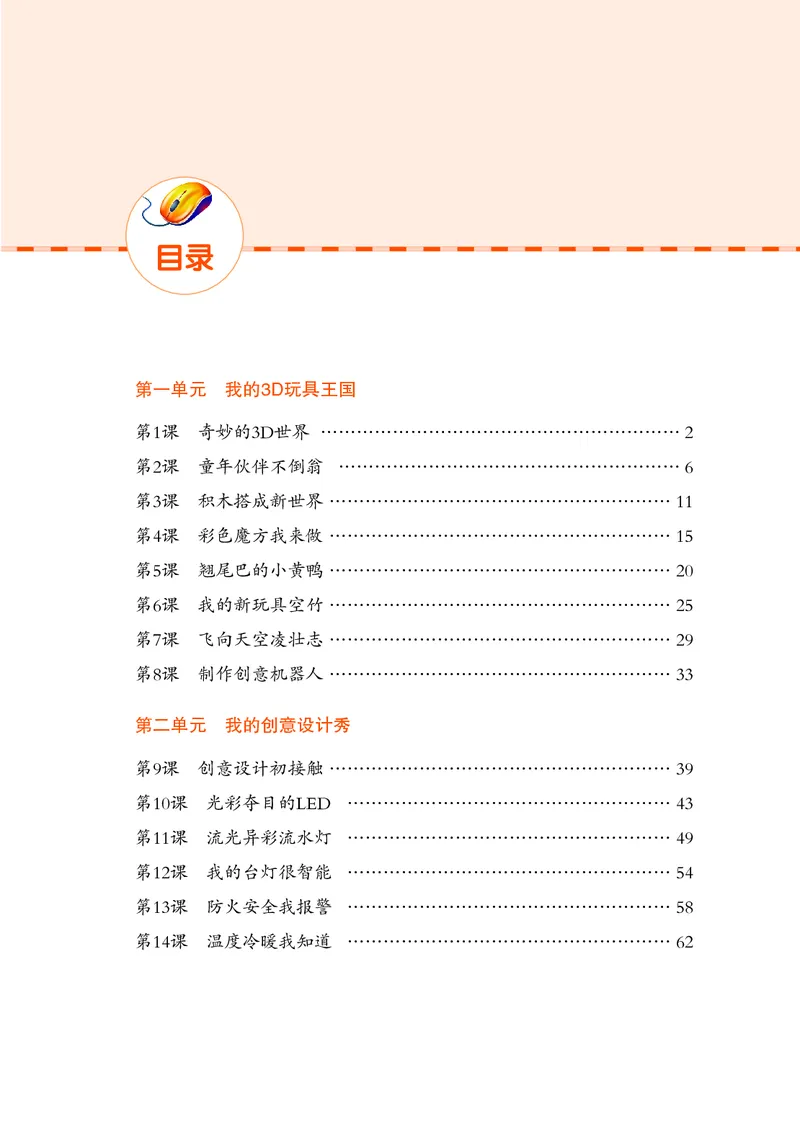 《小学信息技术第6册_光塔笔记小学教辅_2025秋电子课本小学科目-新教材_全部版本•信息技术电子课本_信息技术（鲁教版）》第6页预览