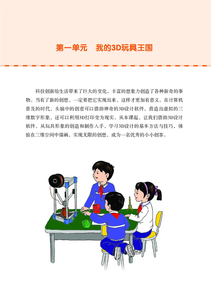 《小学信息技术第6册_光塔笔记小学教辅_2025秋电子课本小学科目-新教材_全部版本•信息技术电子课本_信息技术（鲁教版）》第8页预览