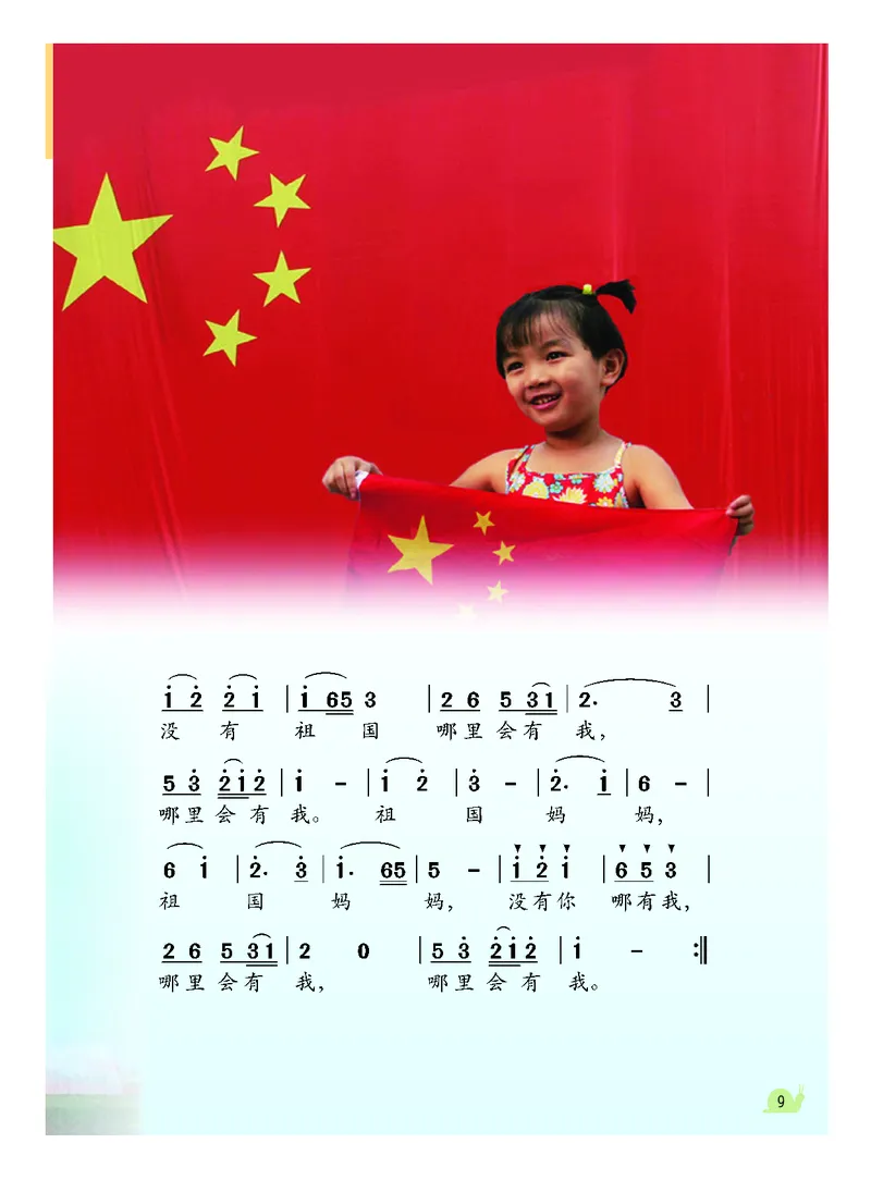 《粤教版2年级音乐下册高清教材_光塔笔记小学教辅_2025秋电子课本小学科目-新教材_全部版本•小学音乐电子课本_粤教版小学音乐电子课本》第10页预览