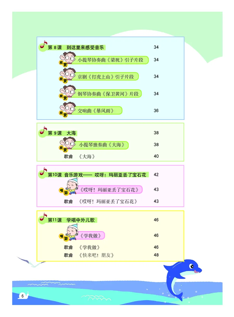《粤教版2年级音乐下册高清教材_光塔笔记小学教辅_2025秋电子课本小学科目-新教材_全部版本•小学音乐电子课本_粤教版小学音乐电子课本》第7页预览