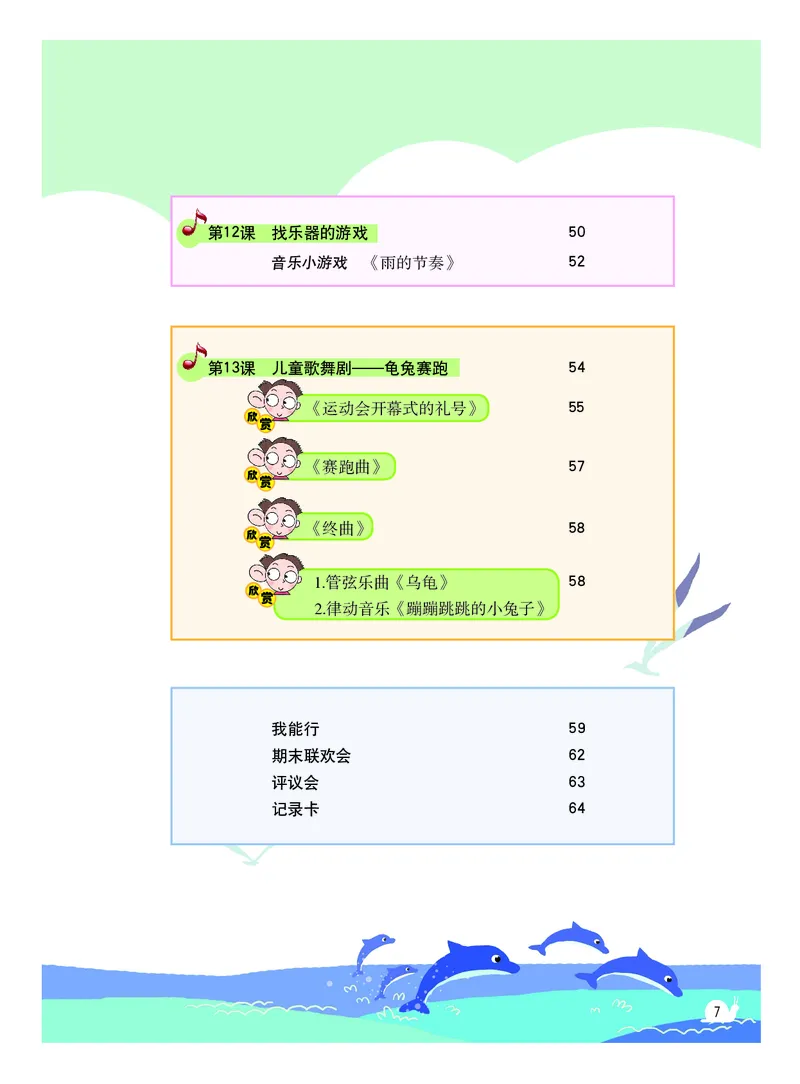 《粤教版2年级音乐下册高清教材_光塔笔记小学教辅_2025秋电子课本小学科目-新教材_全部版本•小学音乐电子课本_粤教版小学音乐电子课本》第8页预览