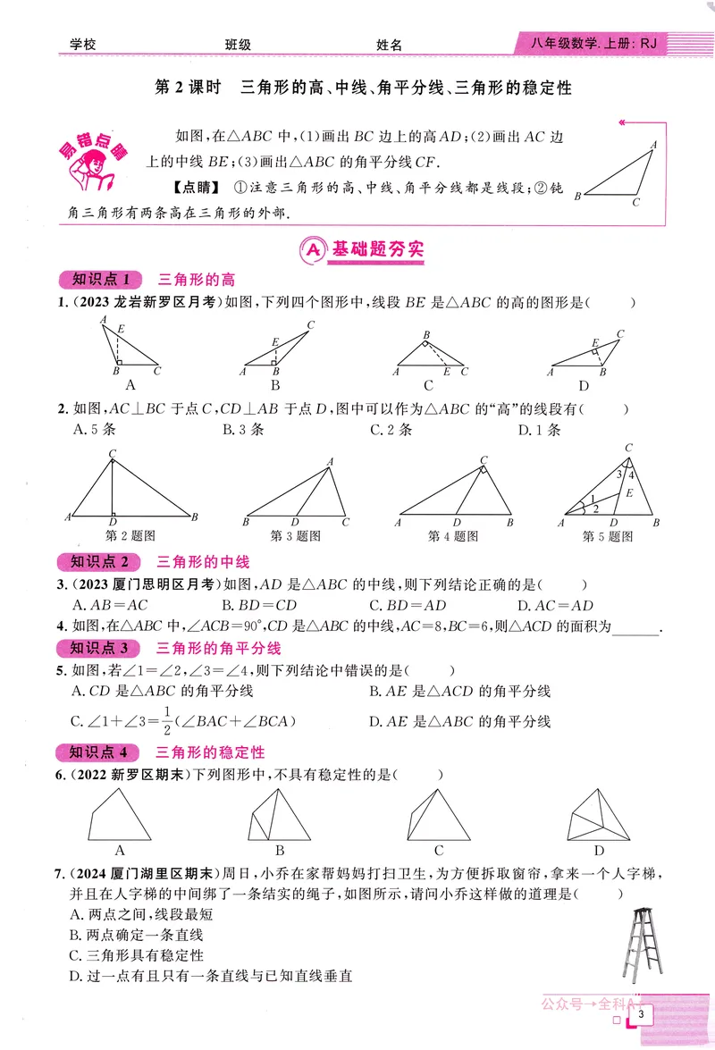 《2025《初中数学•勤学早》8上(RJ)_初中全科目同步习题+精品试卷（7-9年级）_25秋初中数学《同步习题+精品试卷》_初中数学人教版试卷_初中数学人教版7-9年级上册_《勤学早练》》第10页预览