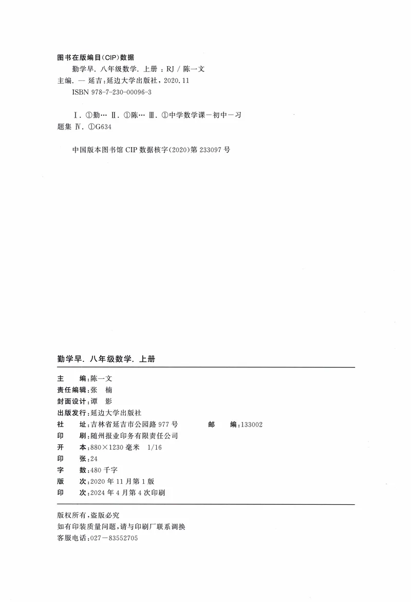《2025《初中数学•勤学早》8上(RJ)_初中全科目同步习题+精品试卷（7-9年级）_25秋初中数学《同步习题+精品试卷》_初中数学人教版试卷_初中数学人教版7-9年级上册_《勤学早练》》第3页预览