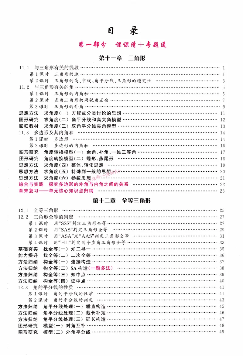 《2025《初中数学•勤学早》8上(RJ)_初中全科目同步习题+精品试卷（7-9年级）_25秋初中数学《同步习题+精品试卷》_初中数学人教版试卷_初中数学人教版7-9年级上册_《勤学早练》》第4页预览