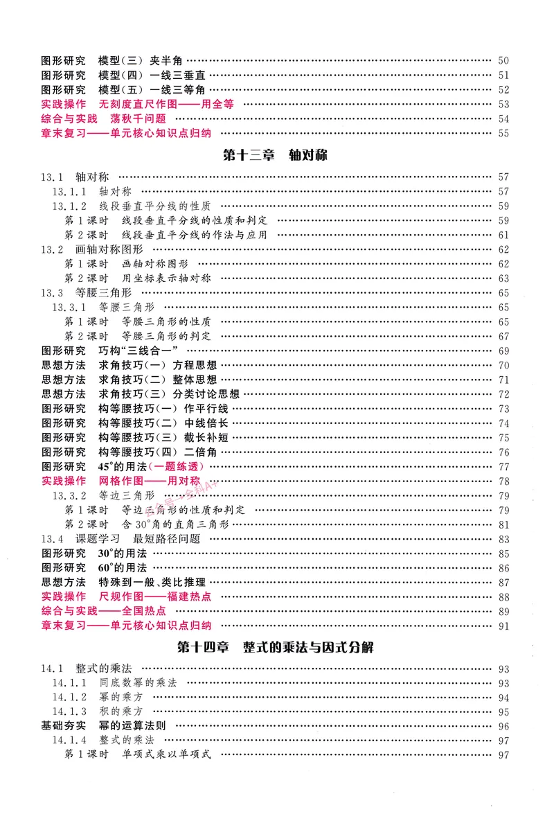 《2025《初中数学•勤学早》8上(RJ)_初中全科目同步习题+精品试卷（7-9年级）_25秋初中数学《同步习题+精品试卷》_初中数学人教版试卷_初中数学人教版7-9年级上册_《勤学早练》》第5页预览