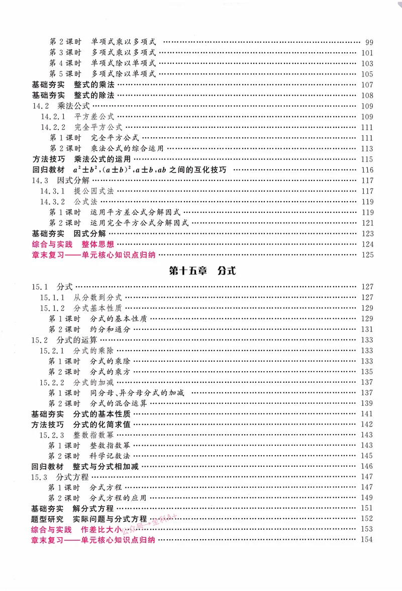 《2025《初中数学•勤学早》8上(RJ)_初中全科目同步习题+精品试卷（7-9年级）_25秋初中数学《同步习题+精品试卷》_初中数学人教版试卷_初中数学人教版7-9年级上册_《勤学早练》》第6页预览