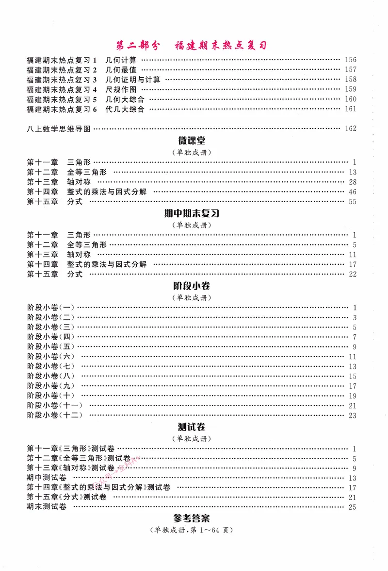 《2025《初中数学•勤学早》8上(RJ)_初中全科目同步习题+精品试卷（7-9年级）_25秋初中数学《同步习题+精品试卷》_初中数学人教版试卷_初中数学人教版7-9年级上册_《勤学早练》》第7页预览