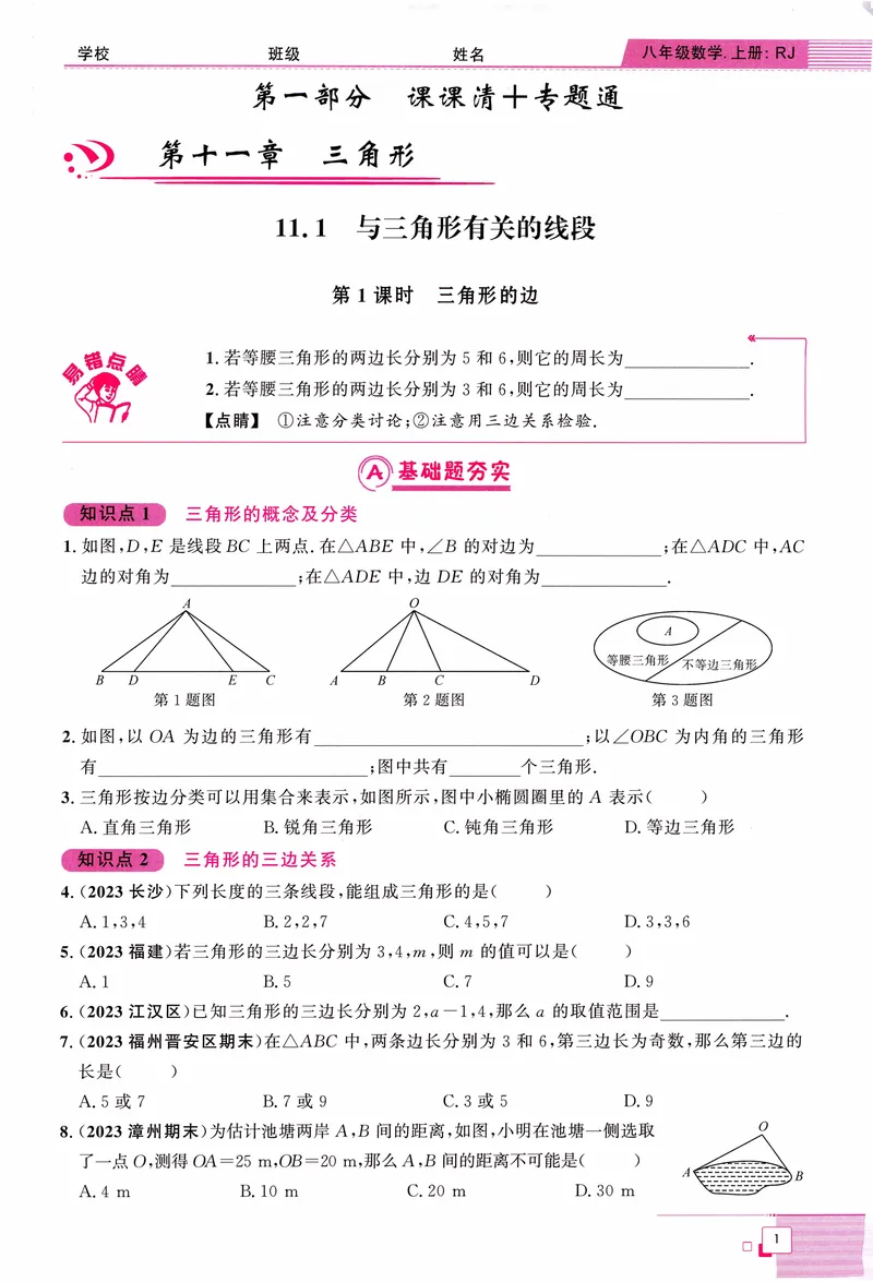 《2025《初中数学•勤学早》8上(RJ)_初中全科目同步习题+精品试卷（7-9年级）_25秋初中数学《同步习题+精品试卷》_初中数学人教版试卷_初中数学人教版7-9年级上册_《勤学早练》》第8页预览