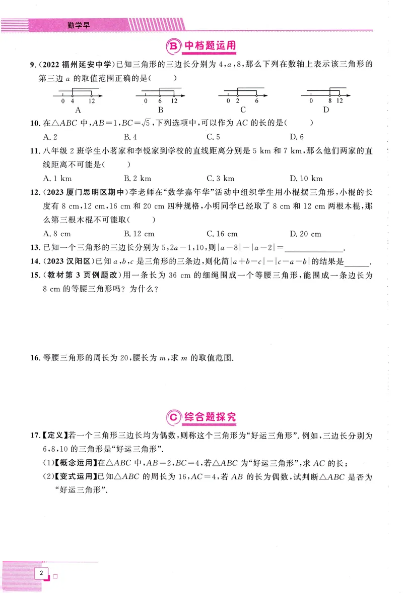 《2025《初中数学•勤学早》8上(RJ)_初中全科目同步习题+精品试卷（7-9年级）_25秋初中数学《同步习题+精品试卷》_初中数学人教版试卷_初中数学人教版7-9年级上册_《勤学早练》》第9页预览