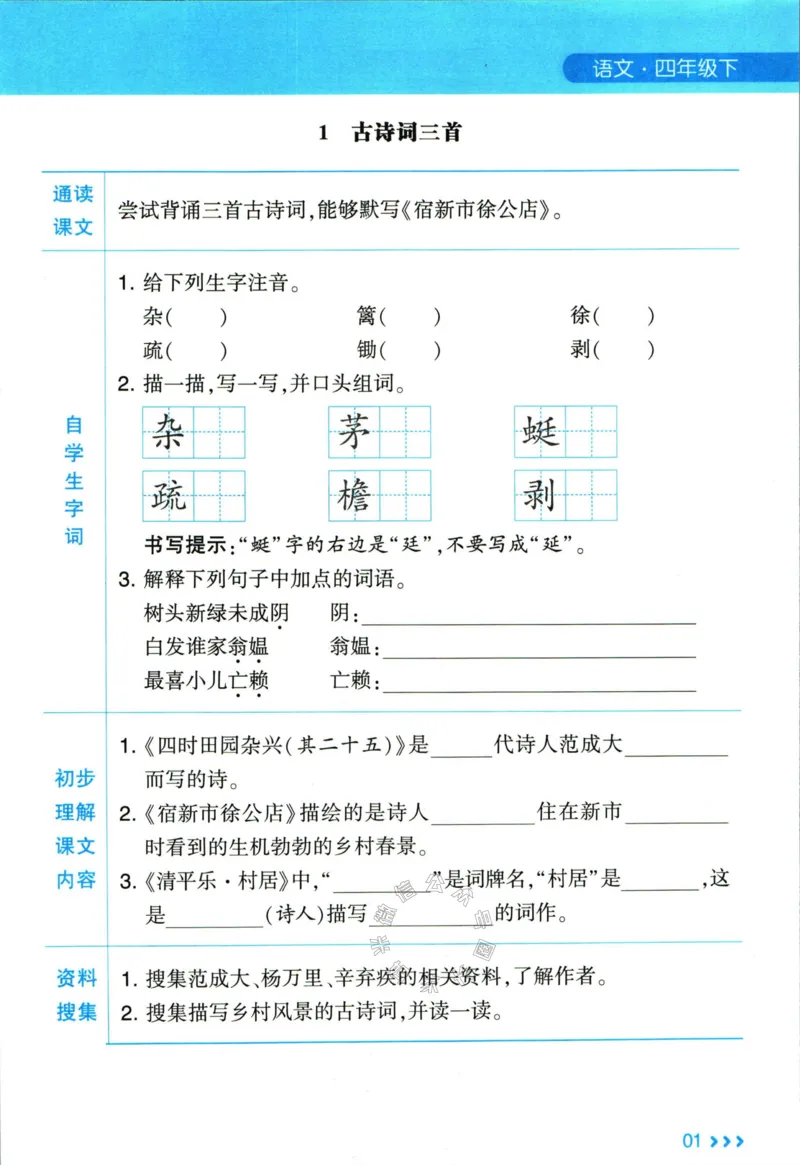 《003.24春学霸课堂笔记四年级下册语文预习清单公众号米妈家长圈_小学1-6年级全科全套_1-6年级全科下册_四年级_其他补充资料_语文资料》第2页预览