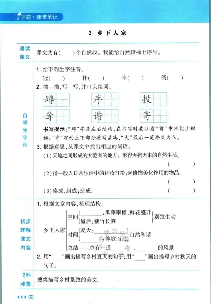 《003.24春学霸课堂笔记四年级下册语文预习清单公众号米妈家长圈_小学1-6年级全科全套_1-6年级全科下册_四年级_其他补充资料_语文资料》第3页预览